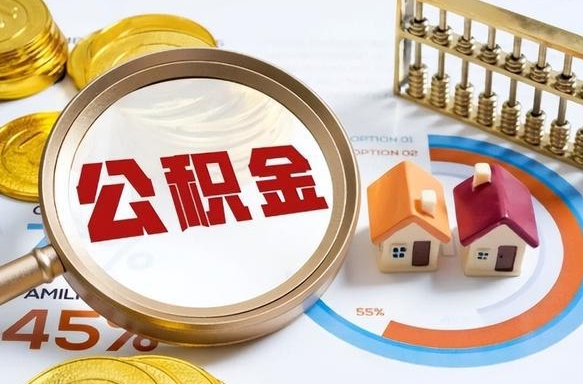 昭通失业了可以提取全部公积金吗（失业了可以提取住房公积金吗）